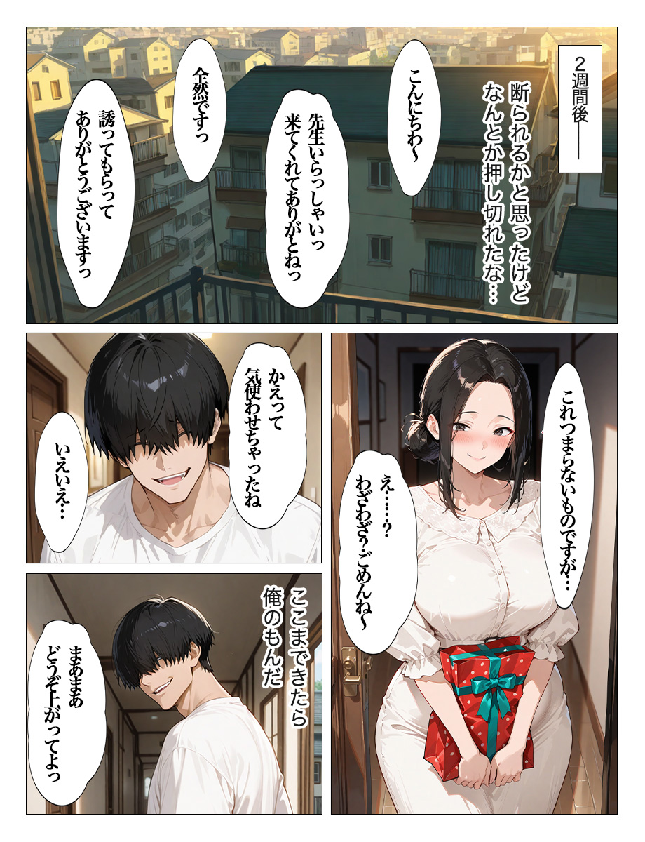禁断の愛に揺れる心の行方 エロ漫画 740080 - 16