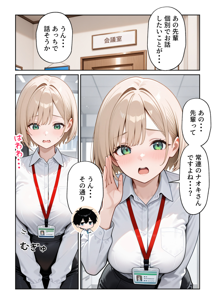 淫靡なOLたちの究極のハーレム物語 エロ漫画 731417 - 17