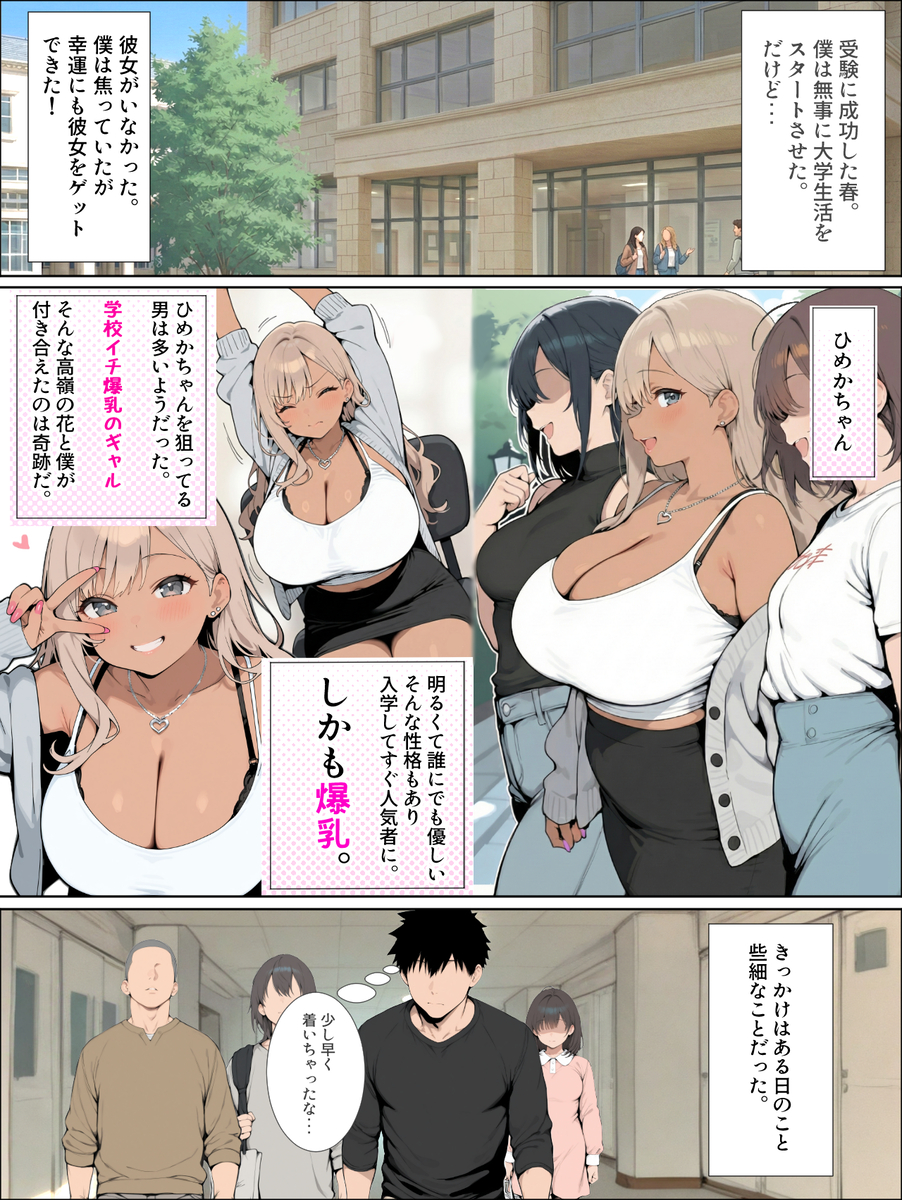 NTR・寝取り・寝取られ エロ漫画 740838 - 2