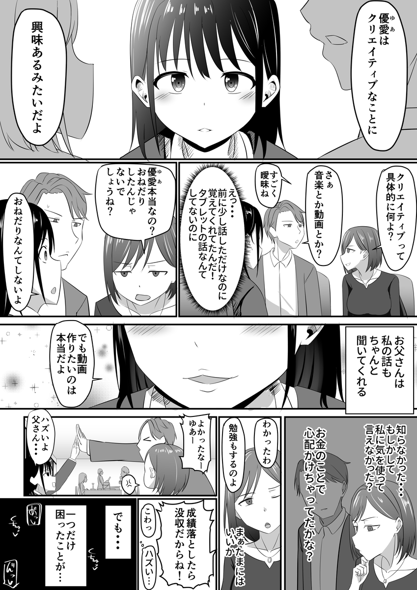 悶絶必至の傑作!素顔の裏側に潜む欲望 エロ漫画 747588 - 2