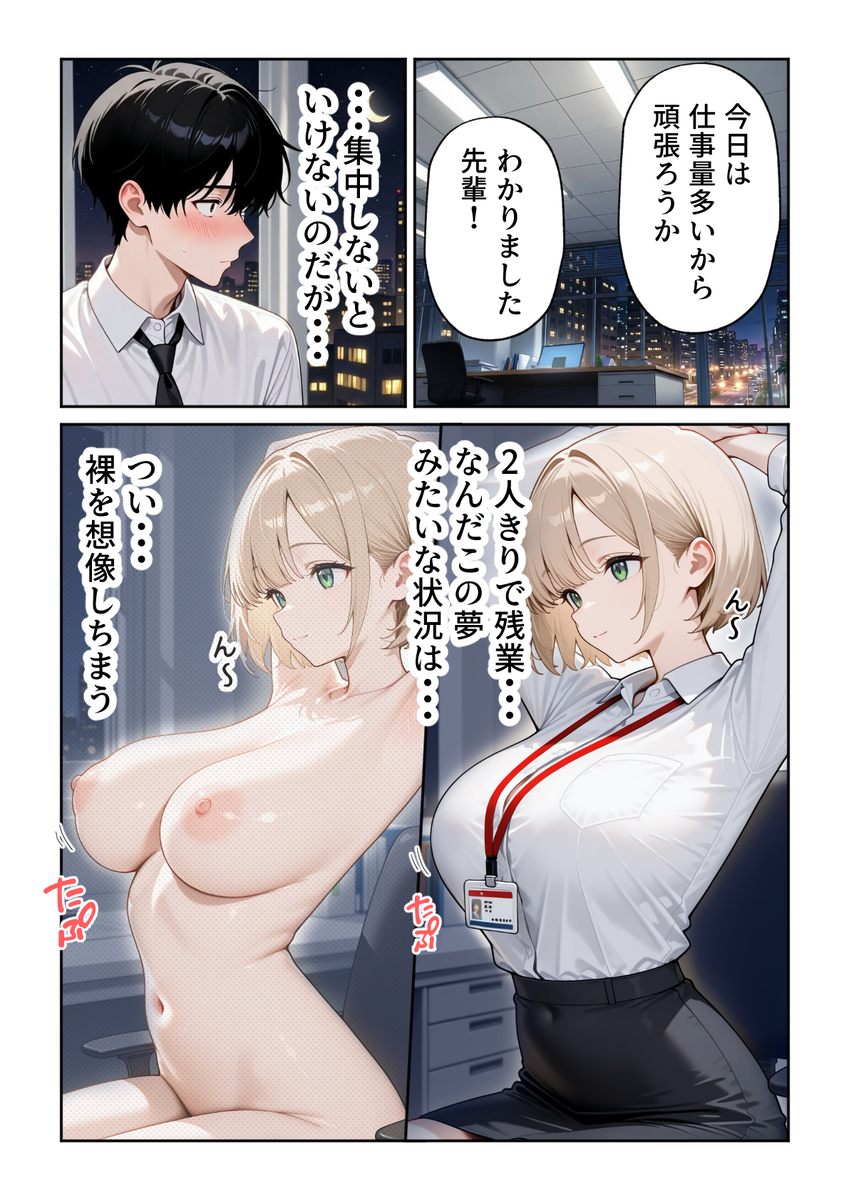 淫靡なOLたちの究極のハーレム物語 エロ漫画 731417 - 23