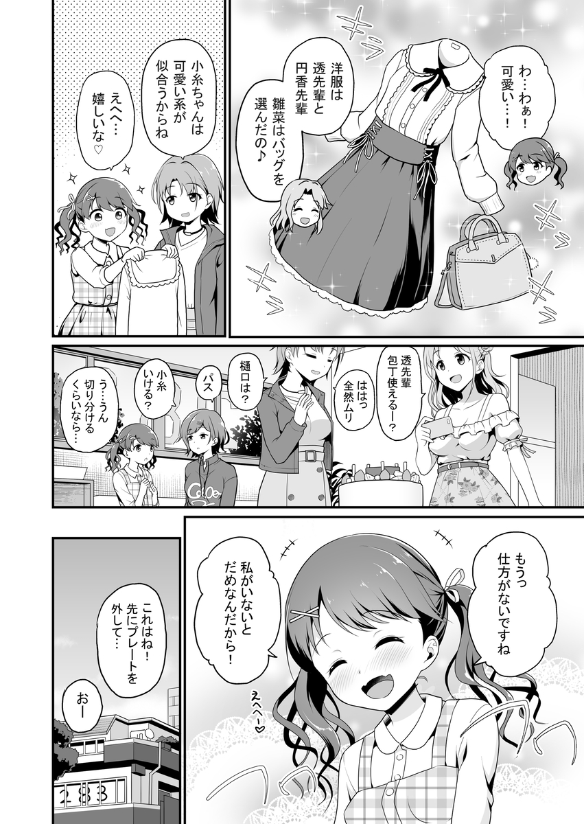 放課後の秀逸な誘惑、中毒性抜群！ エロ漫画 731020 - 3