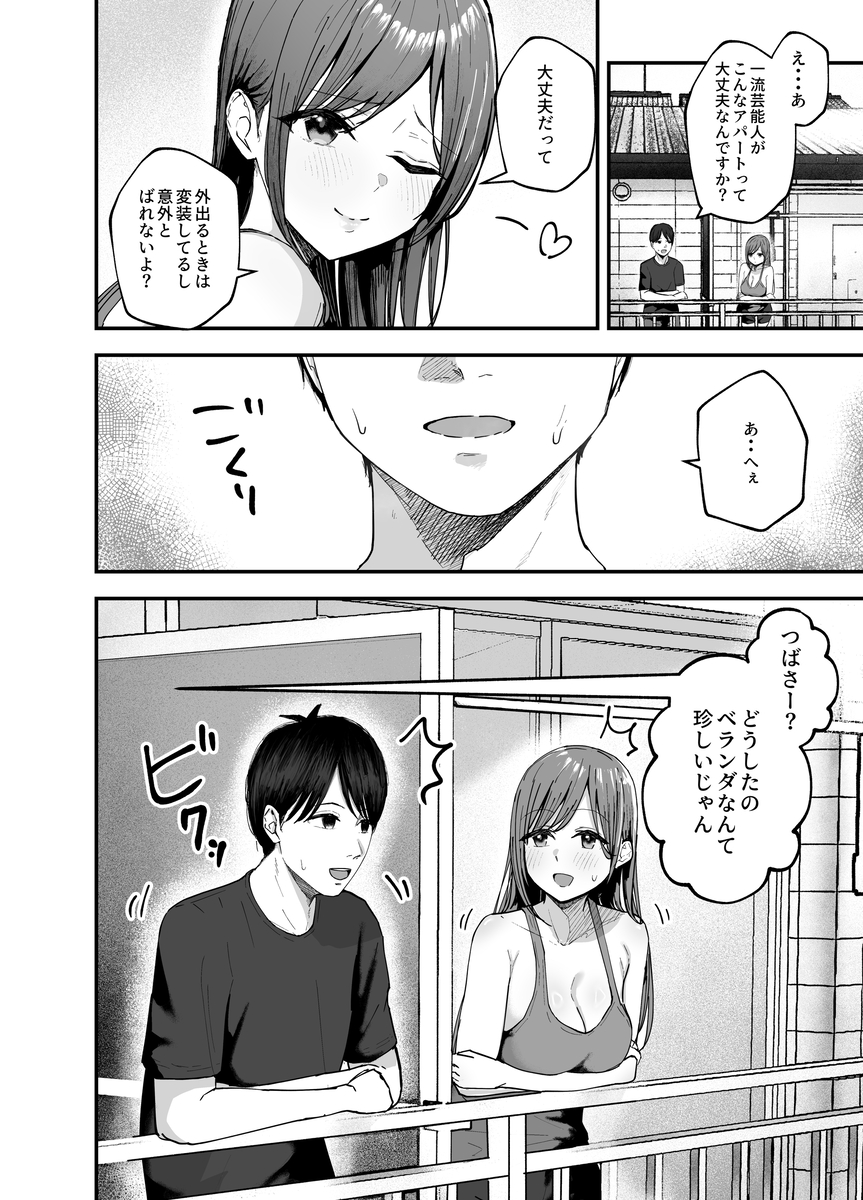 浮気・不倫 エロ漫画 742479 - 3