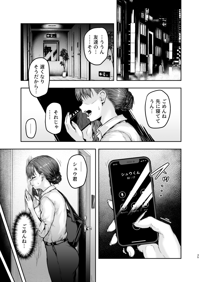 禁断の愛、揺れる心の行方 エロ漫画 732456 - 33
