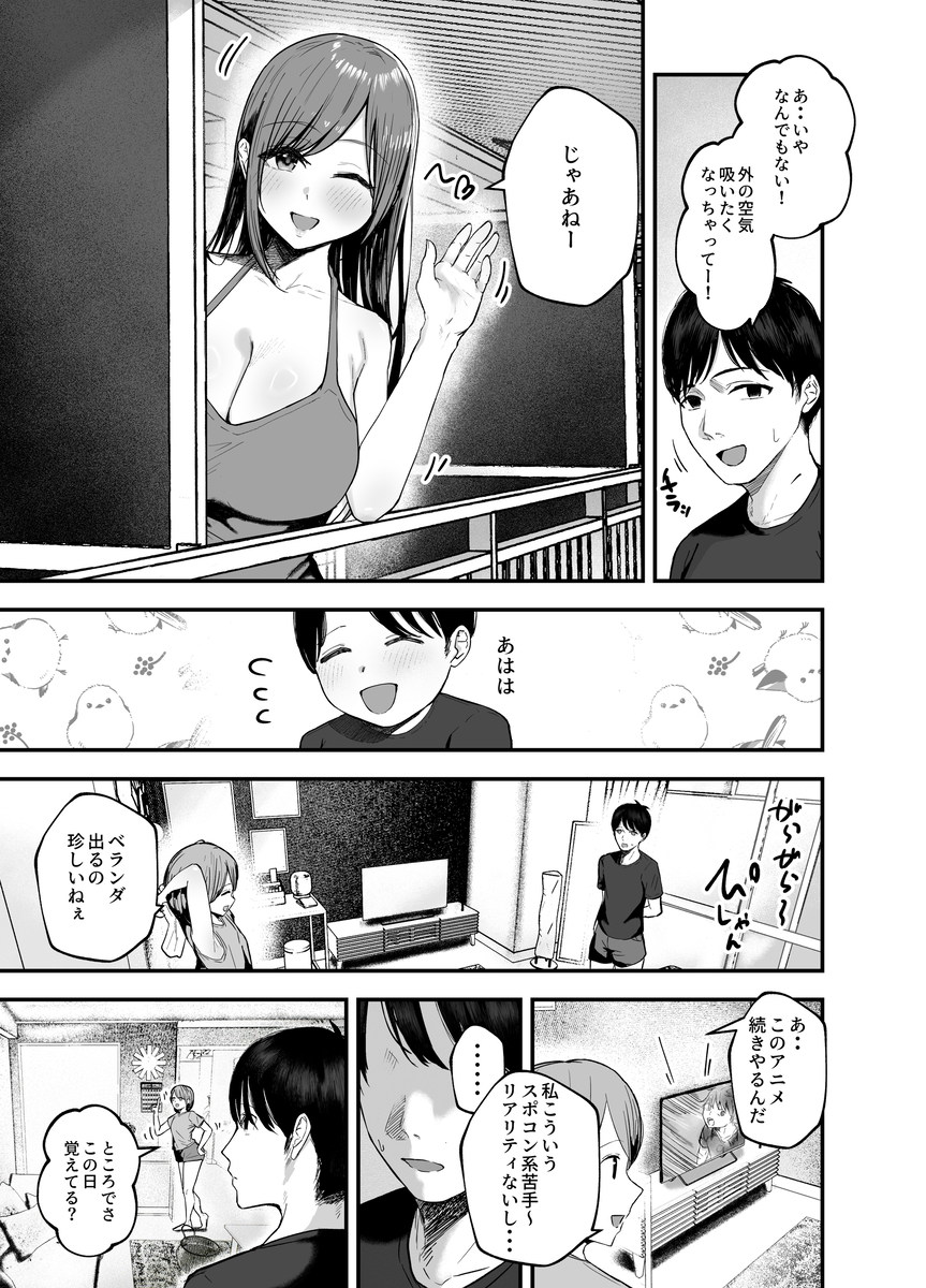 浮気・不倫 エロ漫画 742479 - 4