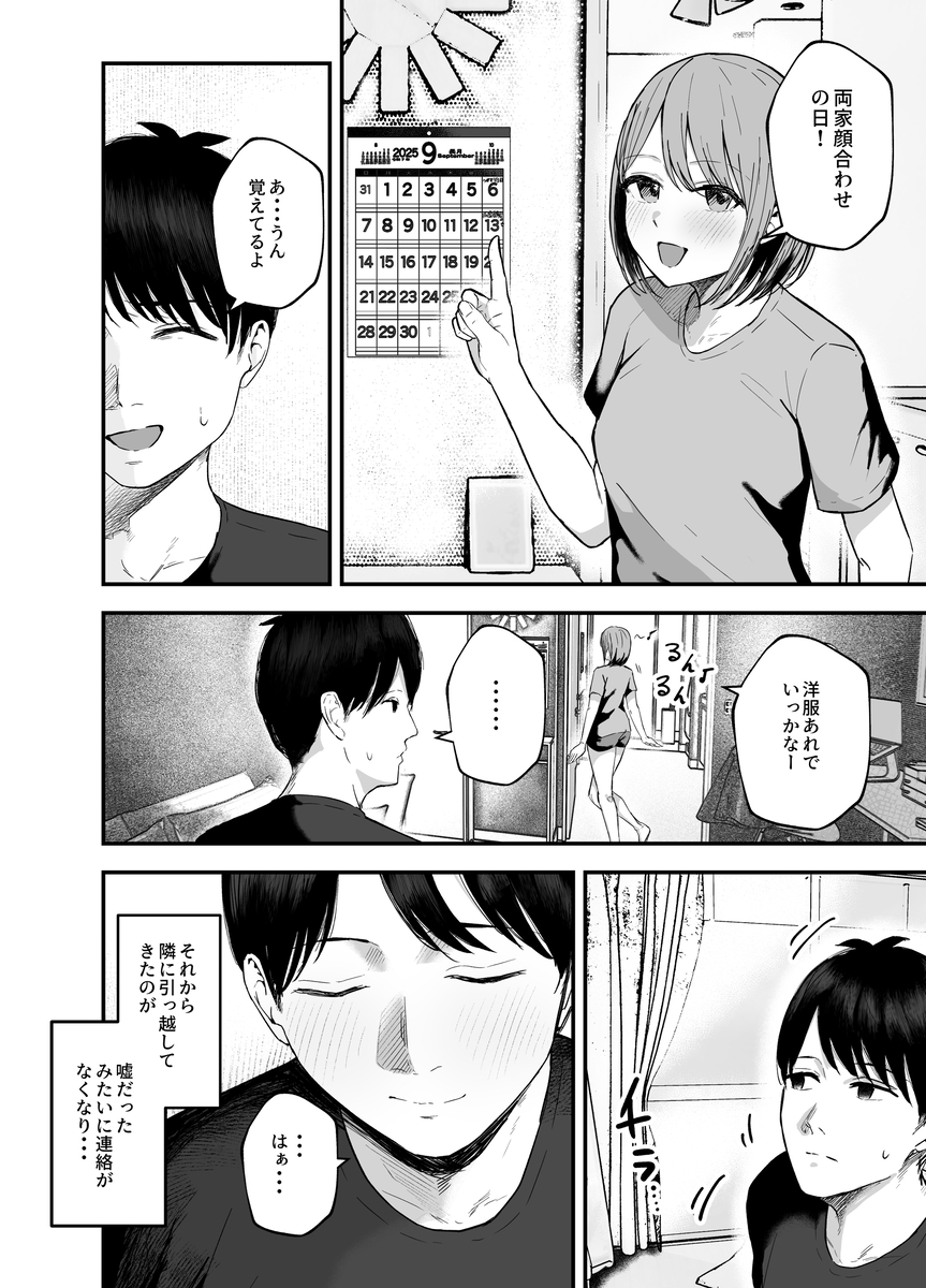 浮気・不倫 エロ漫画 742479 - 5