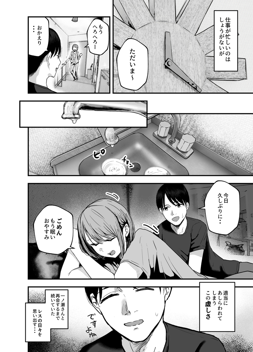 浮気・不倫 エロ漫画 742479 - 7