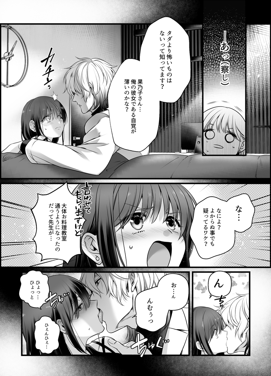 悶絶!奇跡のお泊り体験が待っている エロ漫画 731113 - 8