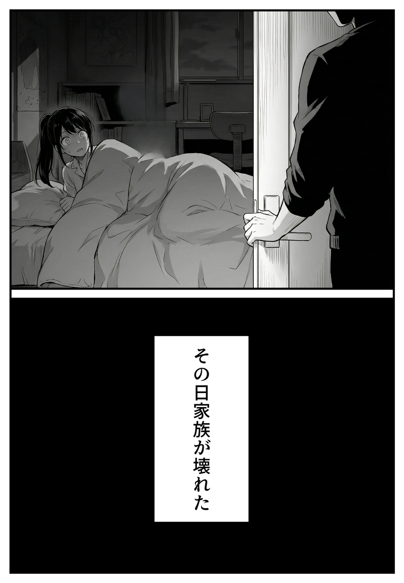 禁断の愛に溺れる夜 エロ漫画 733176 - 33