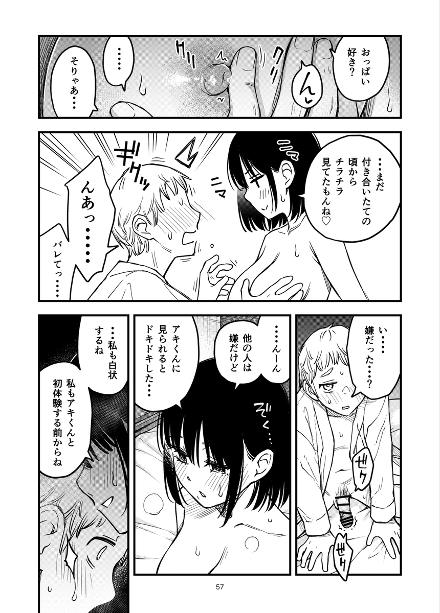 淫靡な愛の悶絶必至な事後の瞬間 エロ漫画 748005 - 54