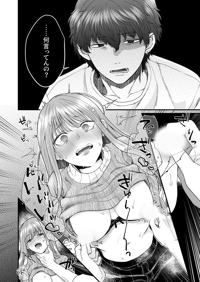 素顔を見せる悩殺ラブコメ！超抜ける瞬間 エロ漫画 748074 - 21