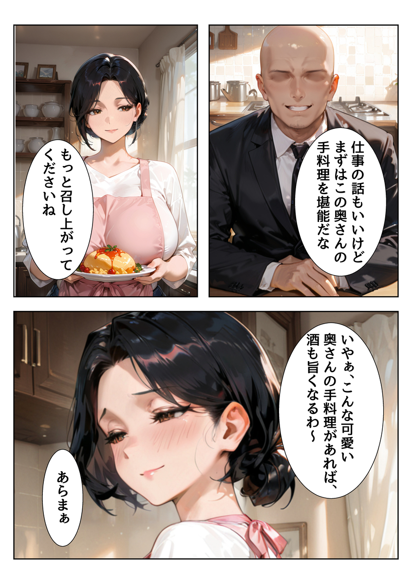 禁断の人妻、秘密の夜を求めて エロ漫画 736428 - 14