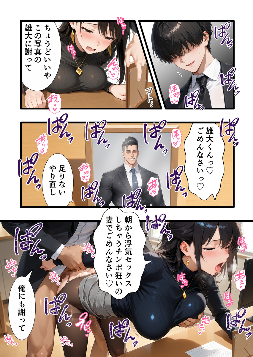 NTR・寝取り・寝取られ エロ漫画 743739 - 7