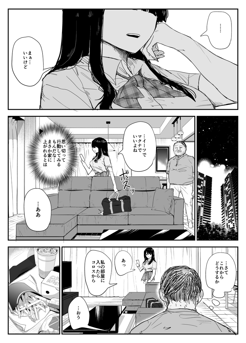 青春の瞬間を描くJKストーリー エロ漫画 740290 - 21