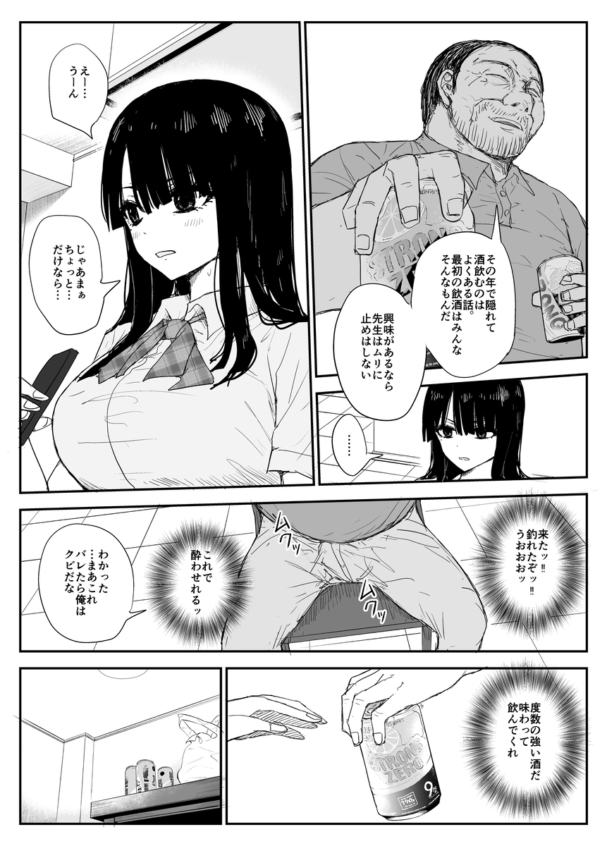 青春の瞬間を描くJKストーリー エロ漫画 740290 - 23