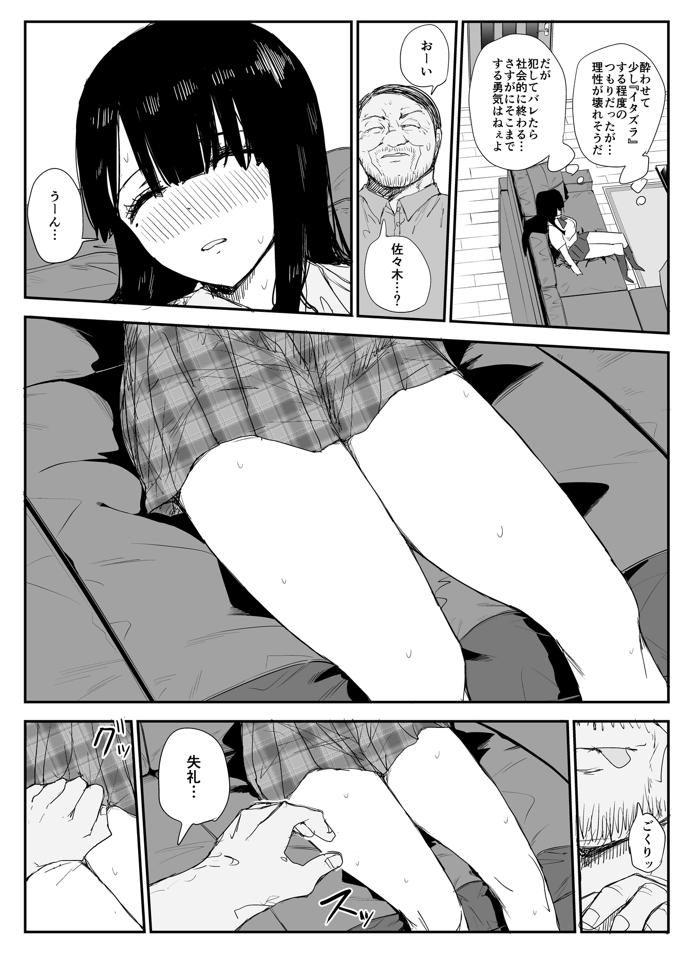 青春の瞬間を描くJKストーリー エロ漫画 740290 - 27
