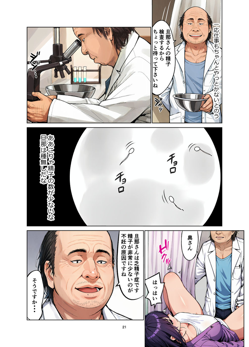 秘密の夜に溺れる人妻たち エロ漫画 734759 - 21