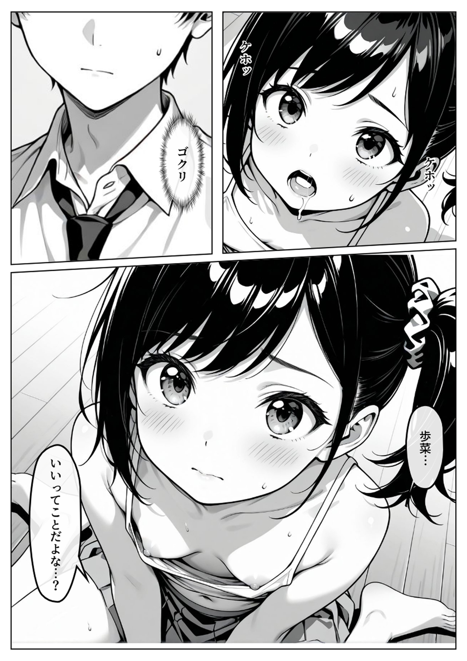 ちっぱいに魅せられたあなたへ贈る、官能的な物語 エロ漫画 - 14