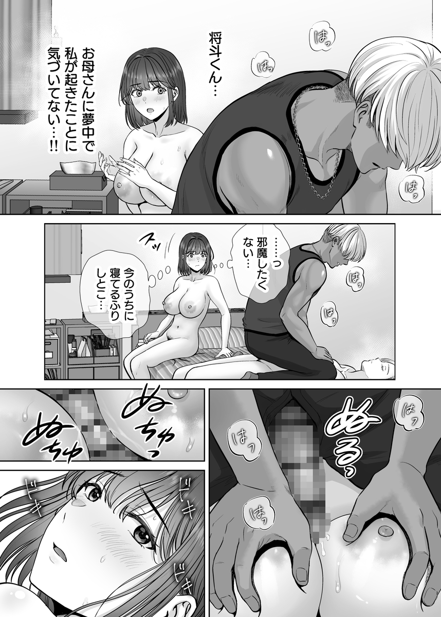 新たな出会いと刺激的なスワッピング体験 エロ漫画 - 16