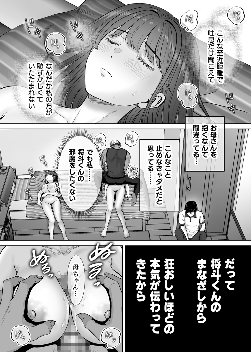 新たな出会いと刺激的なスワッピング体験 エロ漫画 - 17