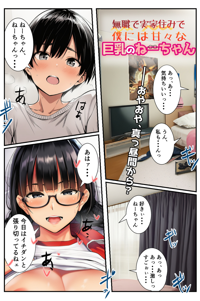 豊満な胸が織り成す官能的な世界 エロ漫画 - 1