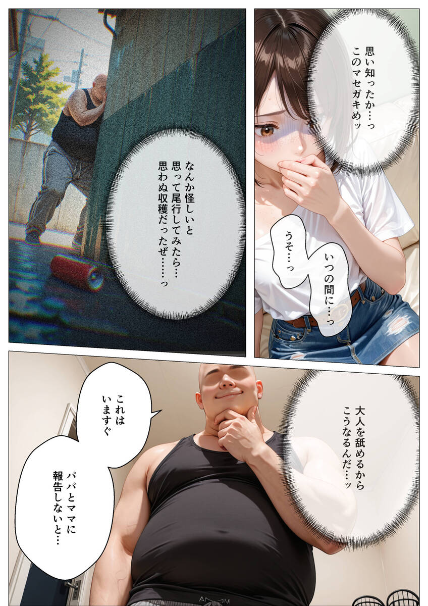 オリジナル作品で楽しむ禁断のフェティッシュ体験 エロ漫画 - 11