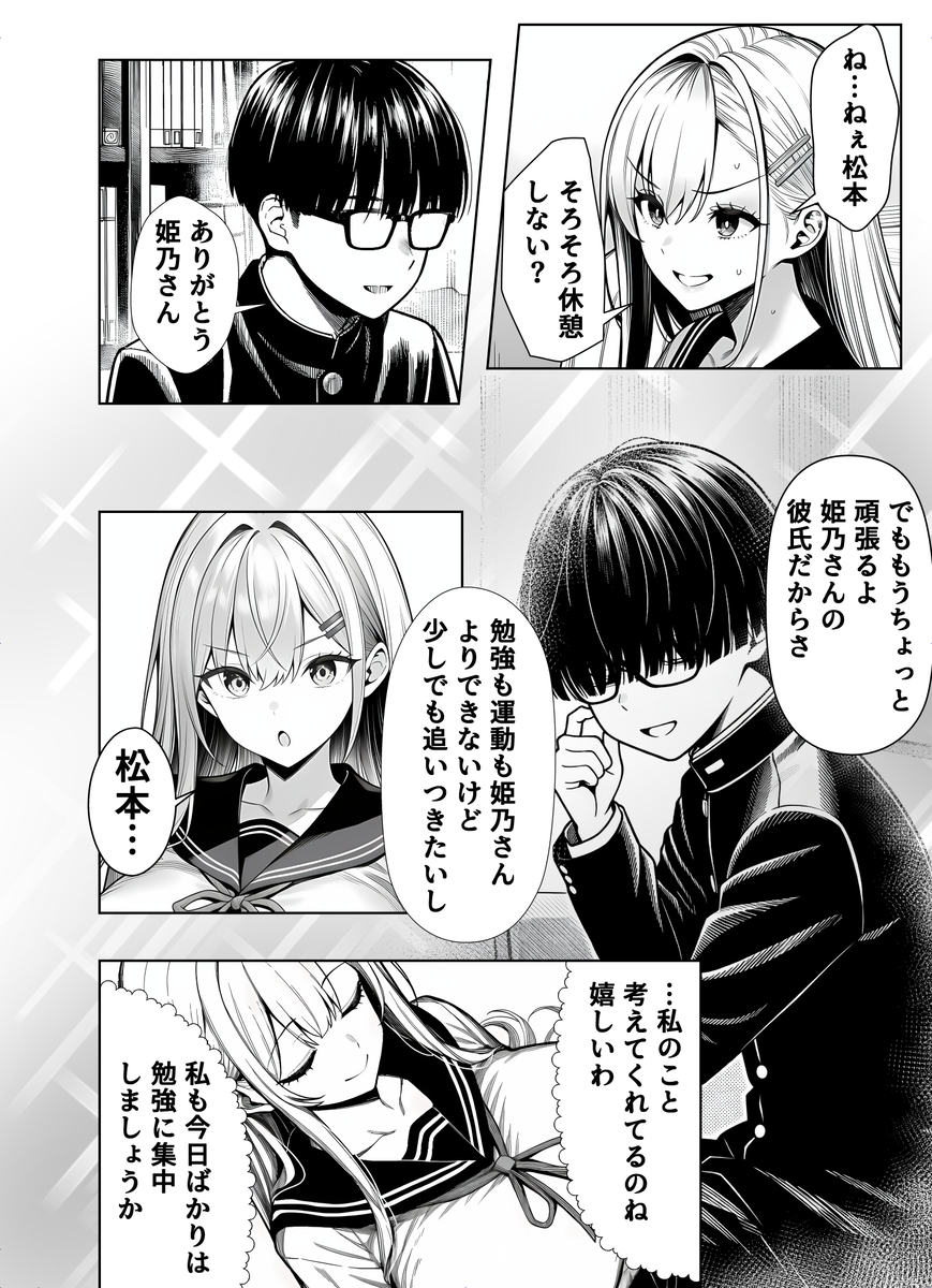 若き少女たちの甘い日常と禁断の魅力 エロ漫画 - 20