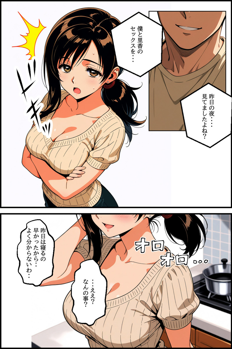 禁断の愛と裏切りが織り成すNTRの世界 エロ漫画 - 20