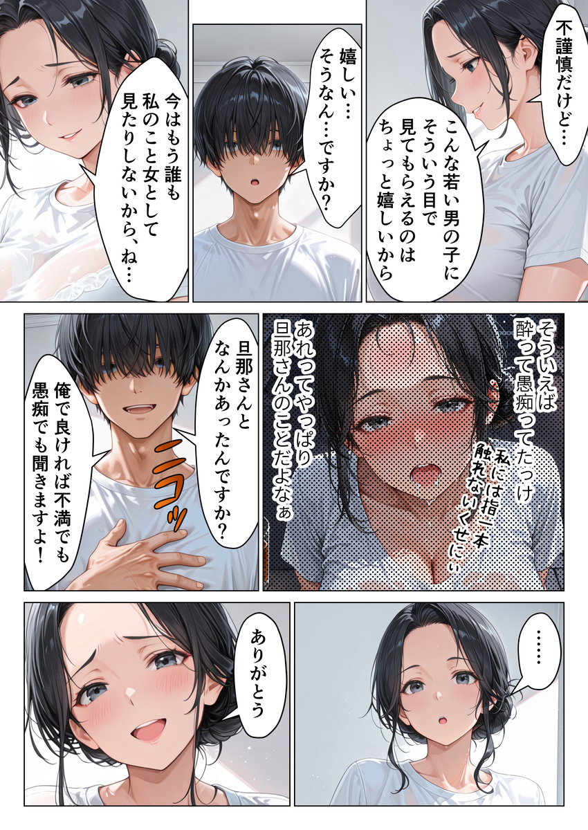 隣の人妻が見せる禁断の誘惑と秘密の楽しみ エロ漫画 - 34