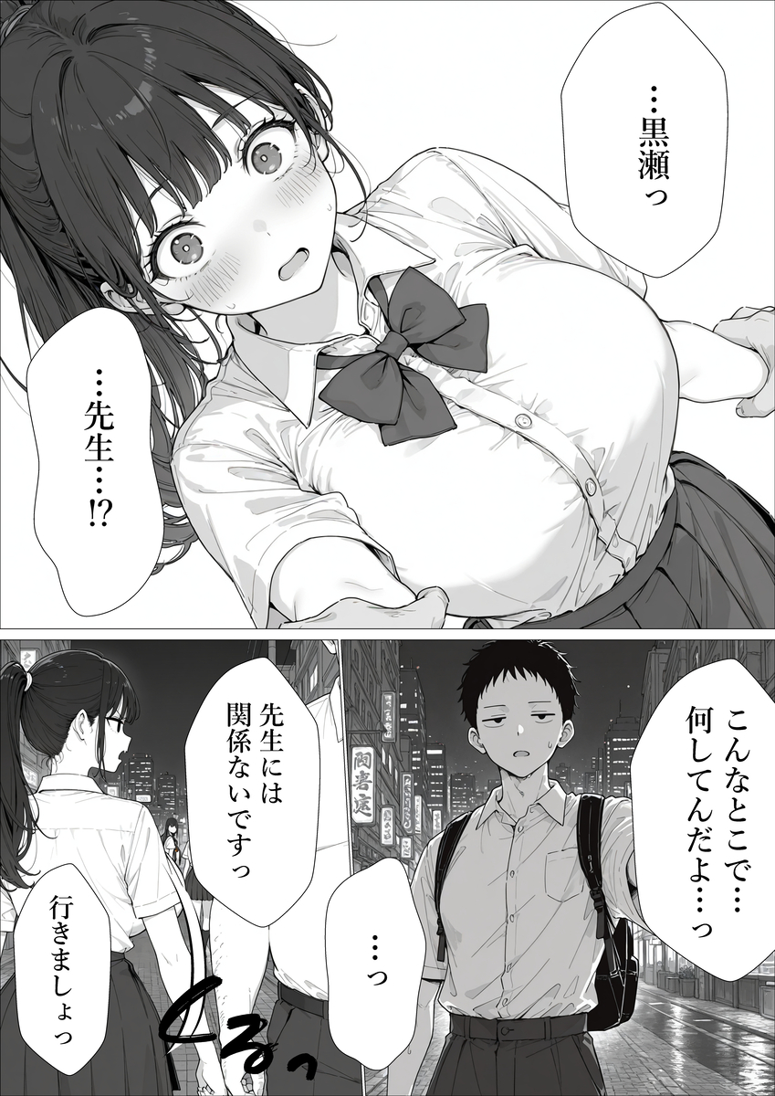 JKとイチャラブ体験!ドキドキの学園生活 エロ漫画 - 5