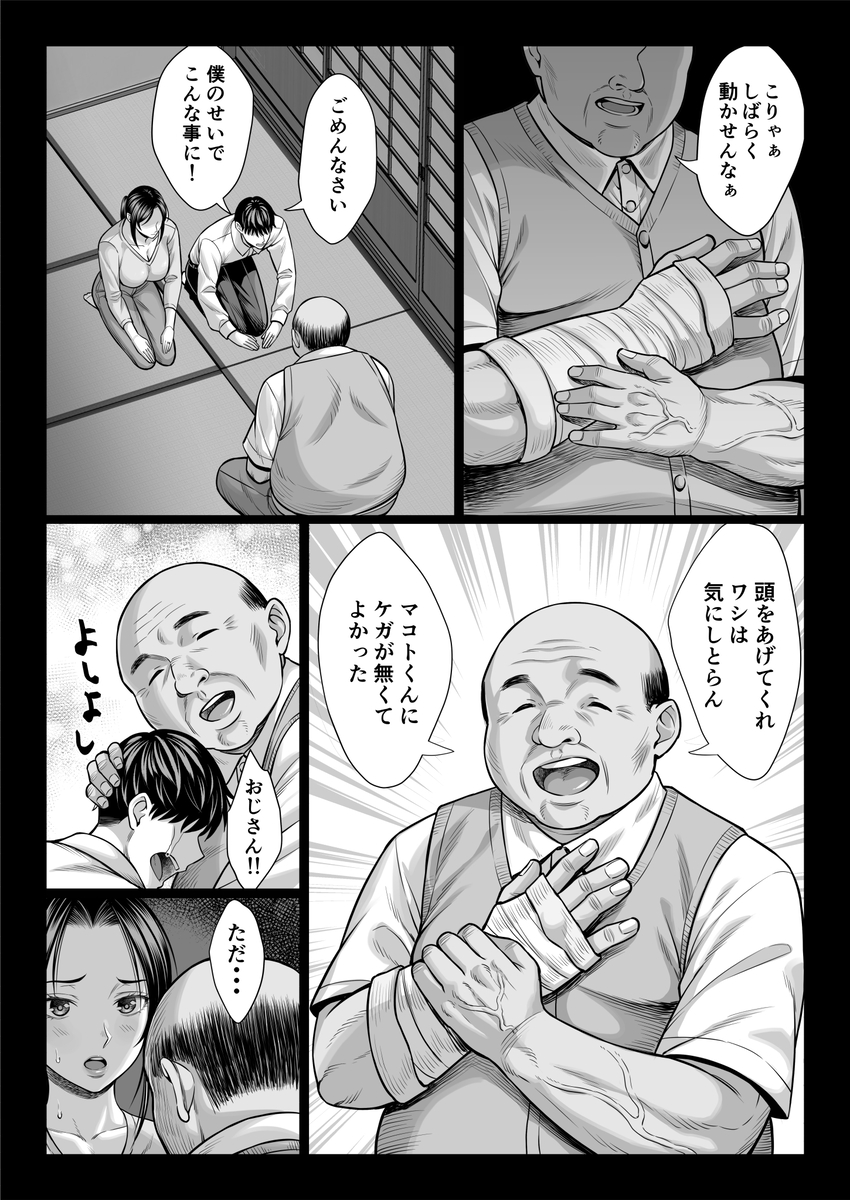 禁断の愛が生む複雑な欲望と感情 エロ漫画 - 21