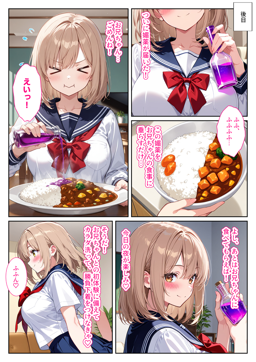 禁断の愛、近親者との甘い日々 エロ漫画 - 10