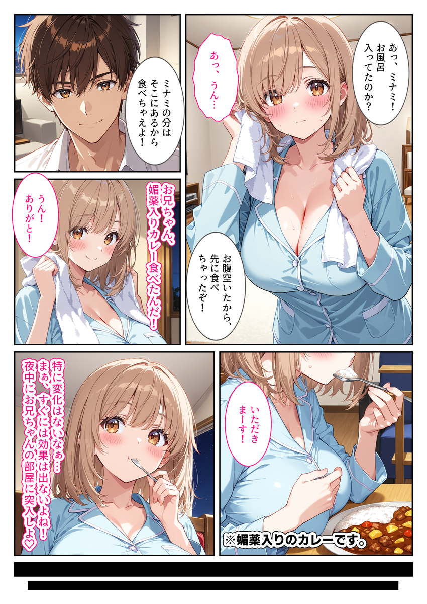 禁断の愛、近親者との甘い日々 エロ漫画 - 13