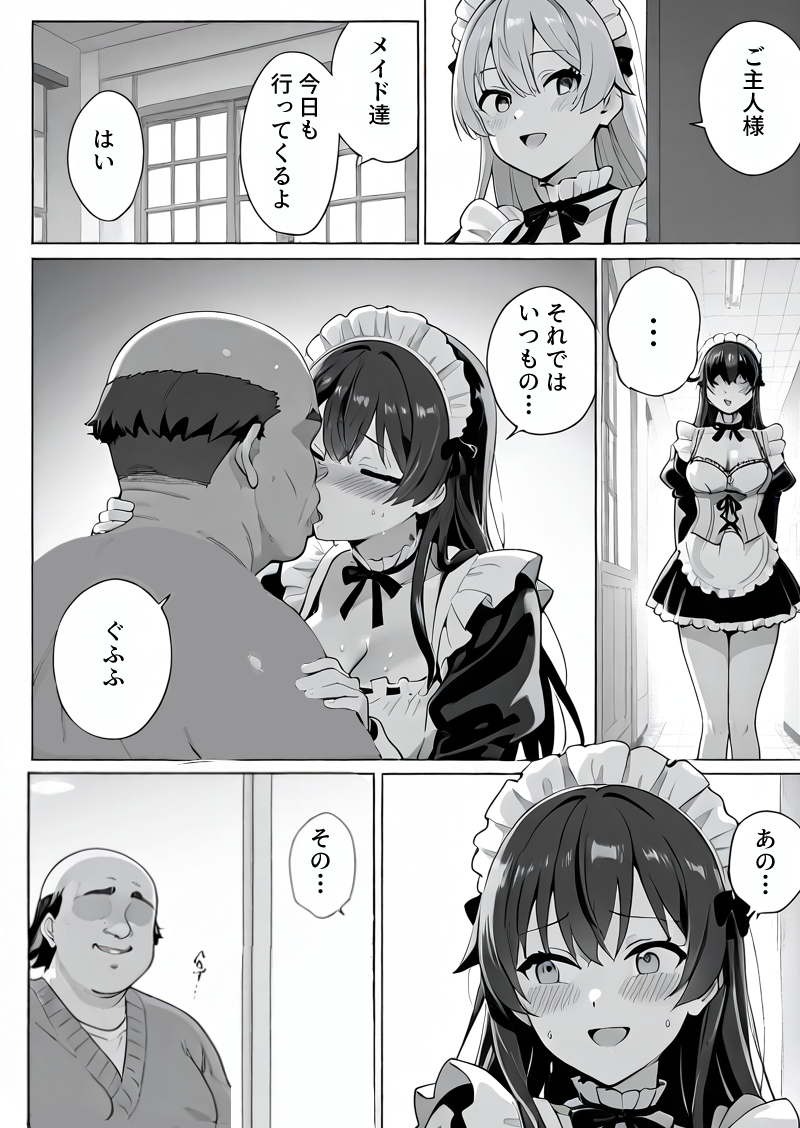 魅惑のJKライフを描いた禁断の物語に酔いしれろ エロ漫画 - 1