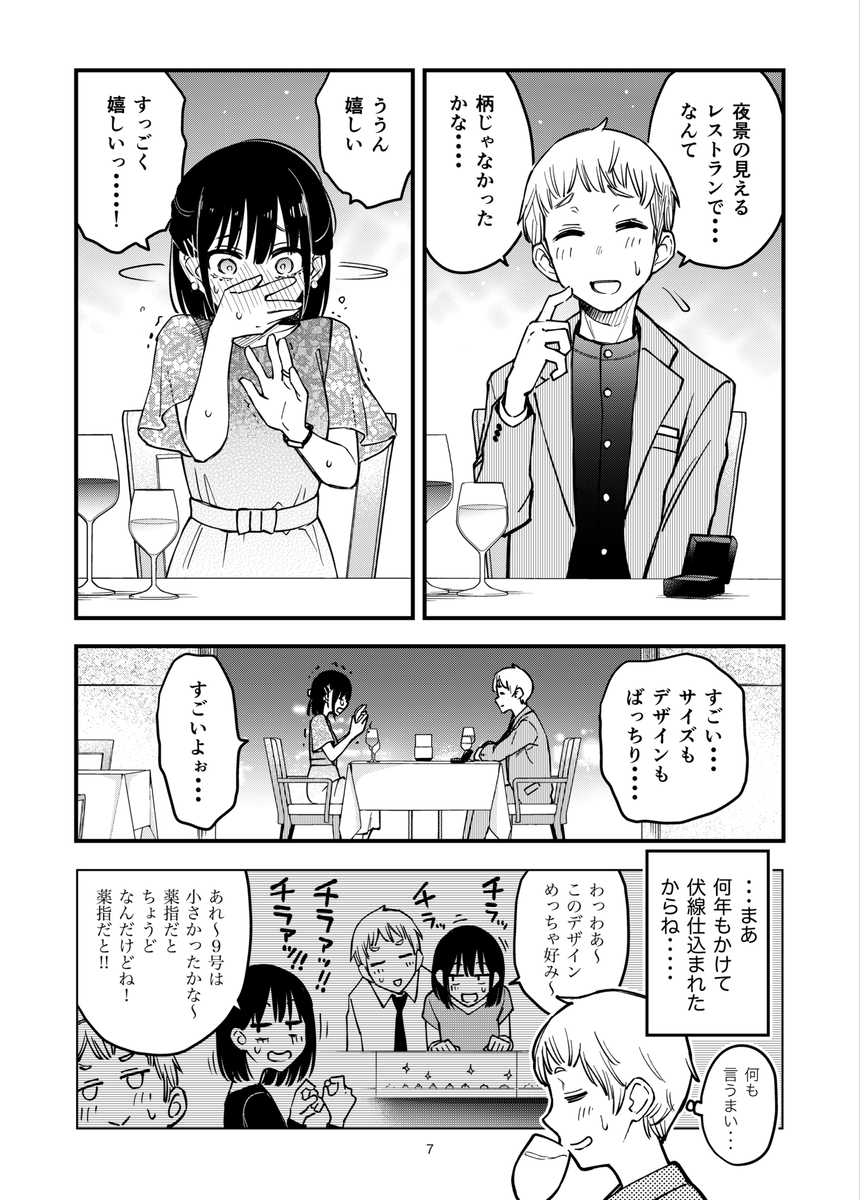 甘くとろけるいちゃラブシチュエーションで心も体も満たされる エロ漫画 - 4