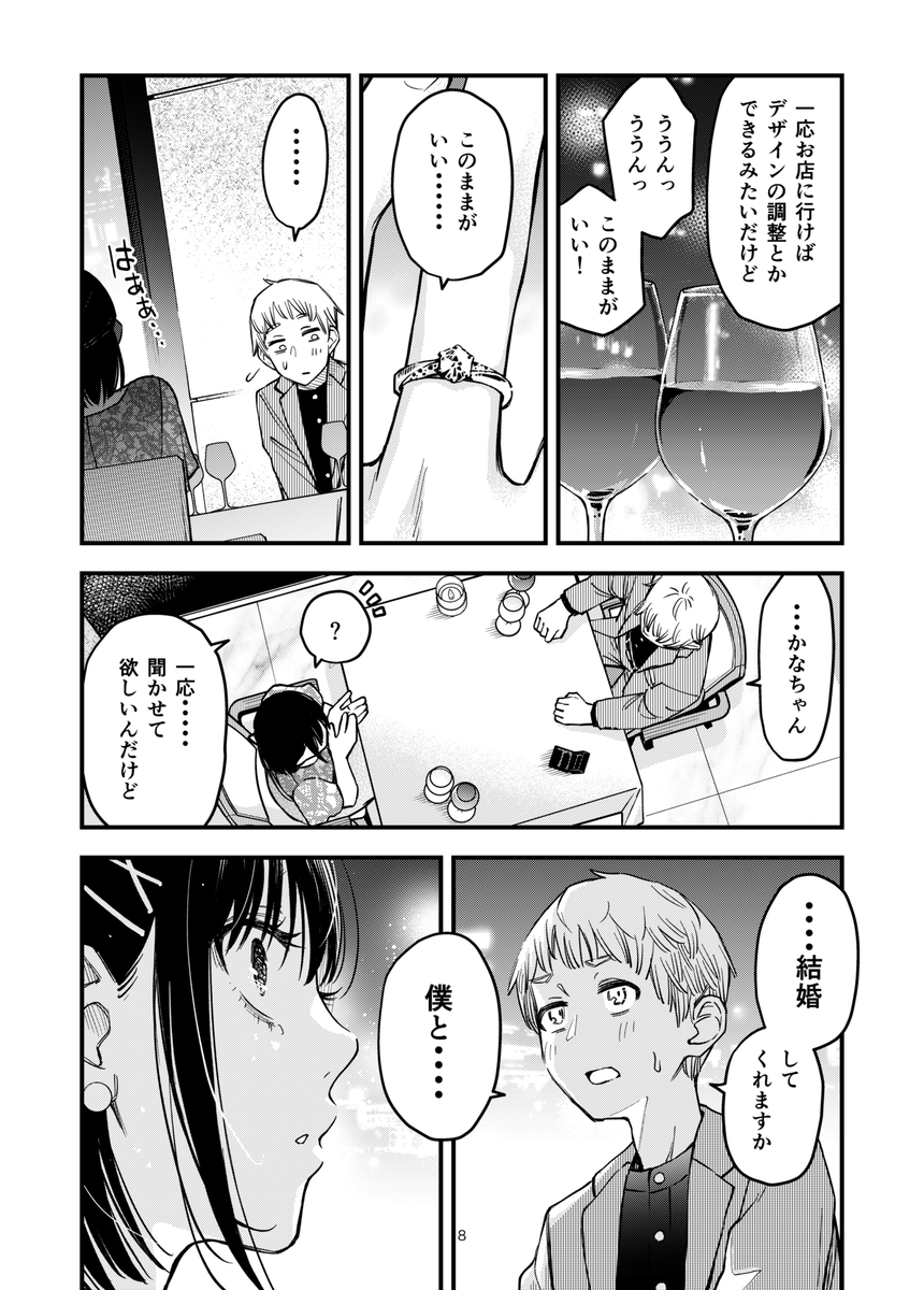 甘くとろけるいちゃラブシチュエーションで心も体も満たされる エロ漫画 - 5