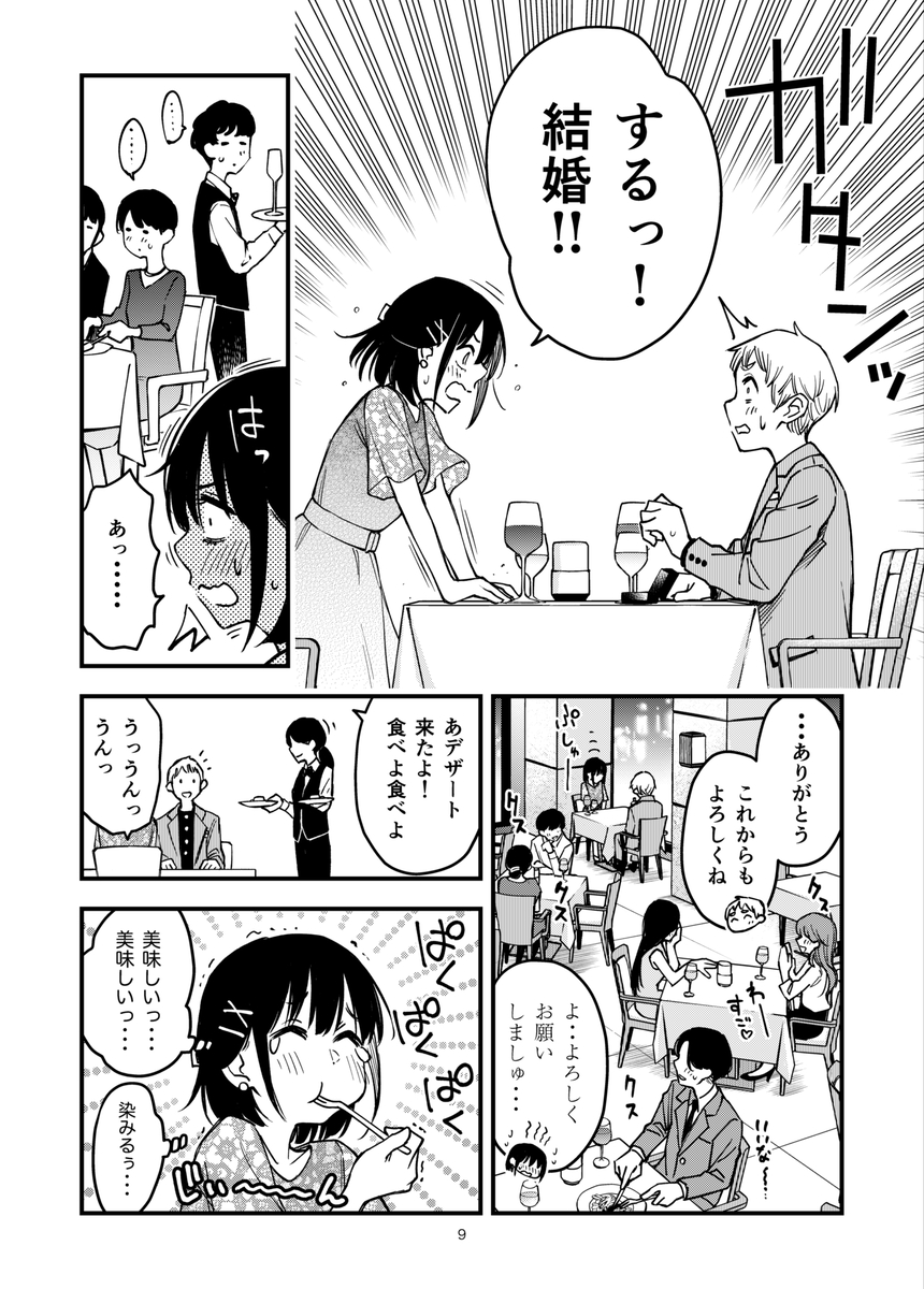 甘くとろけるいちゃラブシチュエーションで心も体も満たされる エロ漫画 - 6
