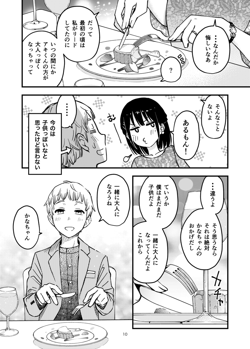 甘くとろけるいちゃラブシチュエーションで心も体も満たされる エロ漫画 - 7