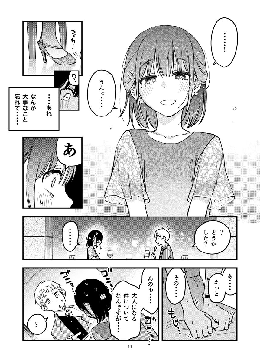 甘くとろけるいちゃラブシチュエーションで心も体も満たされる エロ漫画 - 8