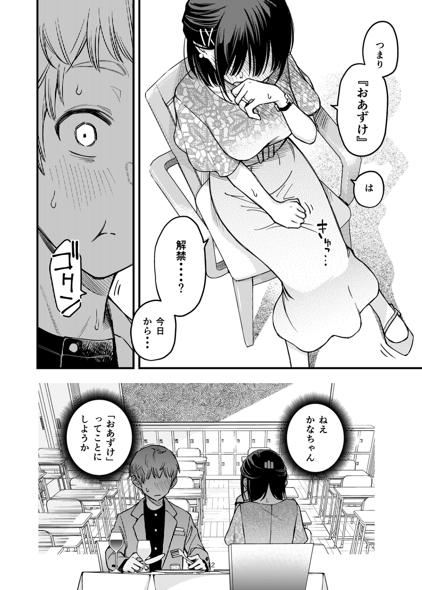 甘くとろけるいちゃラブシチュエーションで心も体も満たされる エロ漫画 - 9