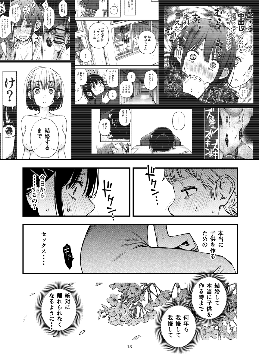 甘くとろけるいちゃラブシチュエーションで心も体も満たされる エロ漫画 - 10