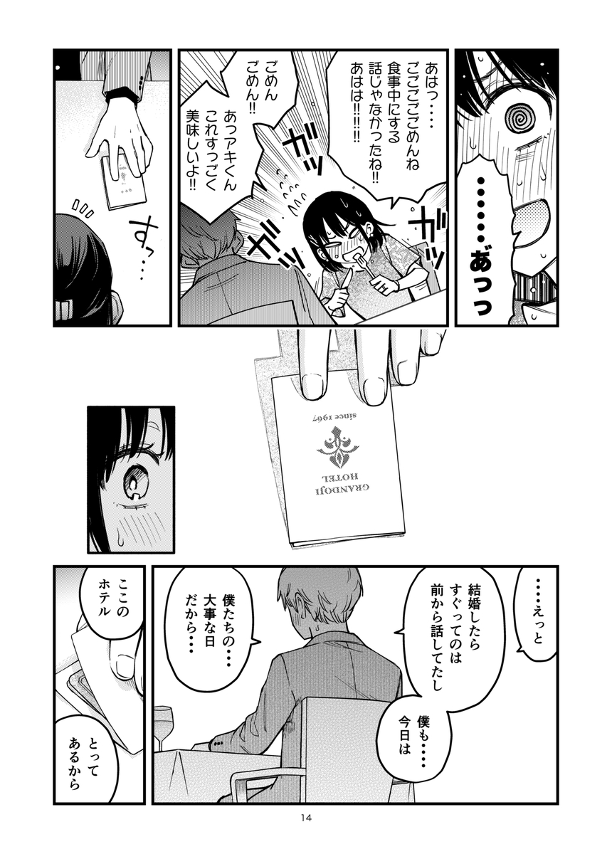 甘くとろけるいちゃラブシチュエーションで心も体も満たされる エロ漫画 - 11