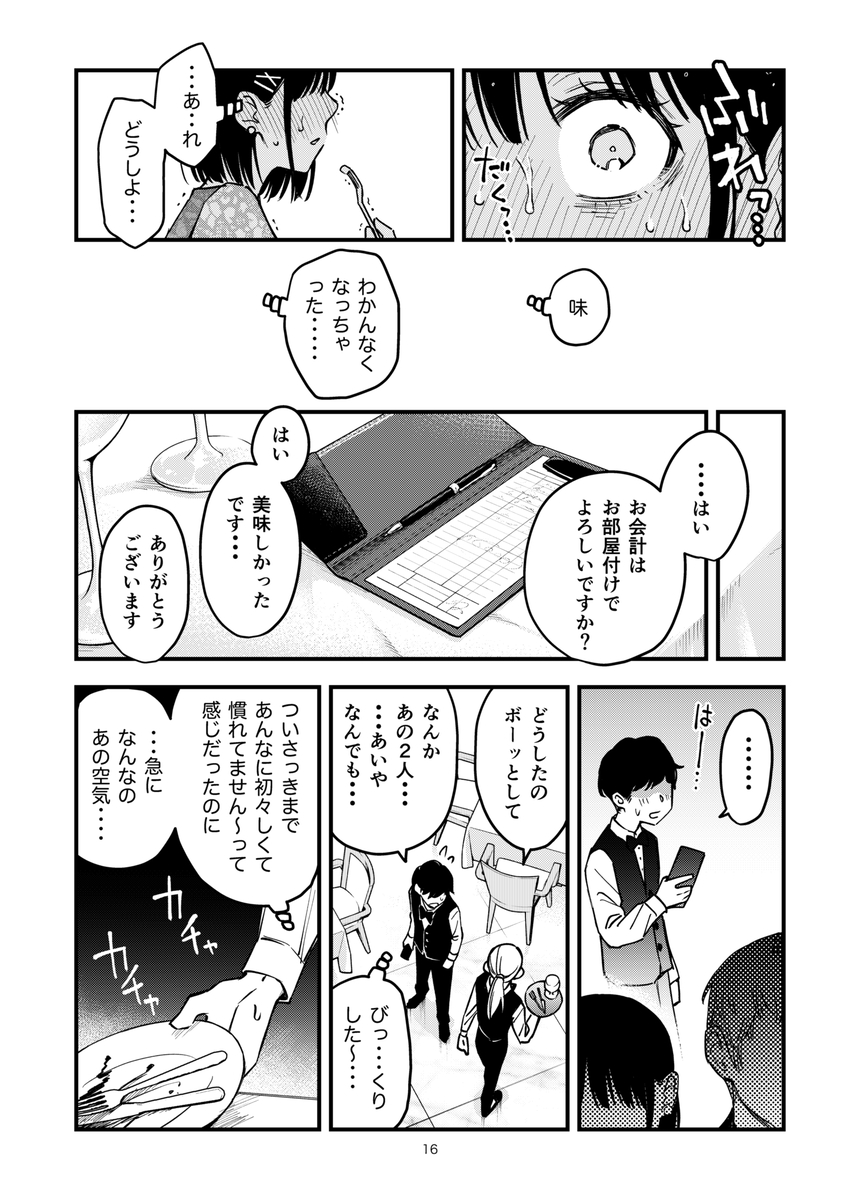 甘くとろけるいちゃラブシチュエーションで心も体も満たされる エロ漫画 - 13