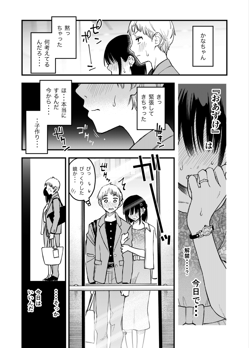 甘くとろけるいちゃラブシチュエーションで心も体も満たされる エロ漫画 - 16