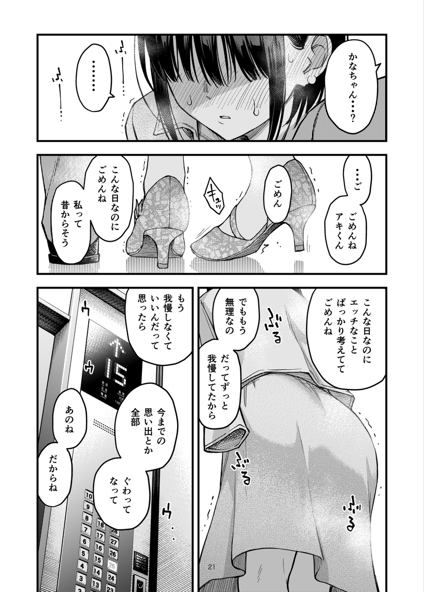 甘くとろけるいちゃラブシチュエーションで心も体も満たされる エロ漫画 - 18