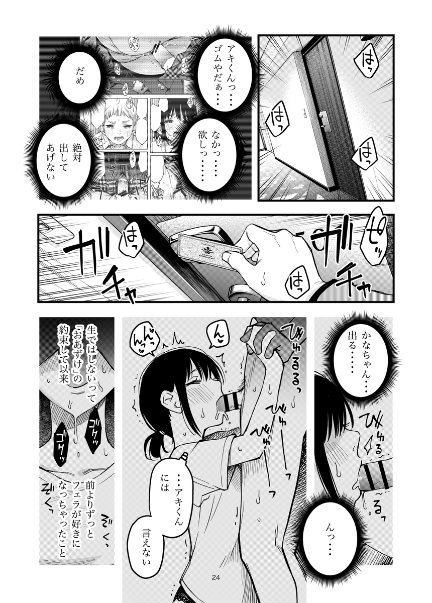 甘くとろけるいちゃラブシチュエーションで心も体も満たされる エロ漫画 - 21