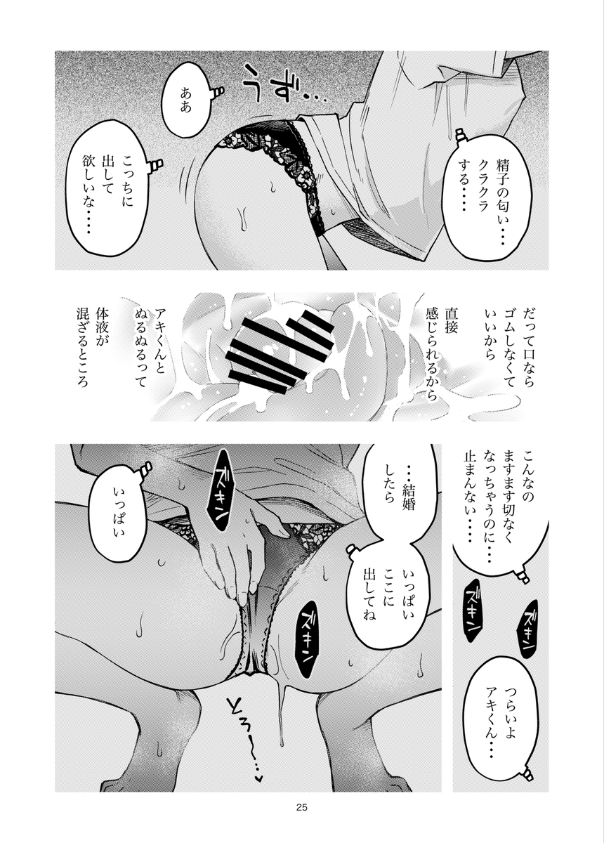 甘くとろけるいちゃラブシチュエーションで心も体も満たされる エロ漫画 - 22