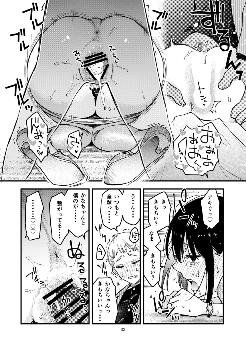 甘くとろけるいちゃラブシチュエーションで心も体も満たされる エロ漫画 - 29
