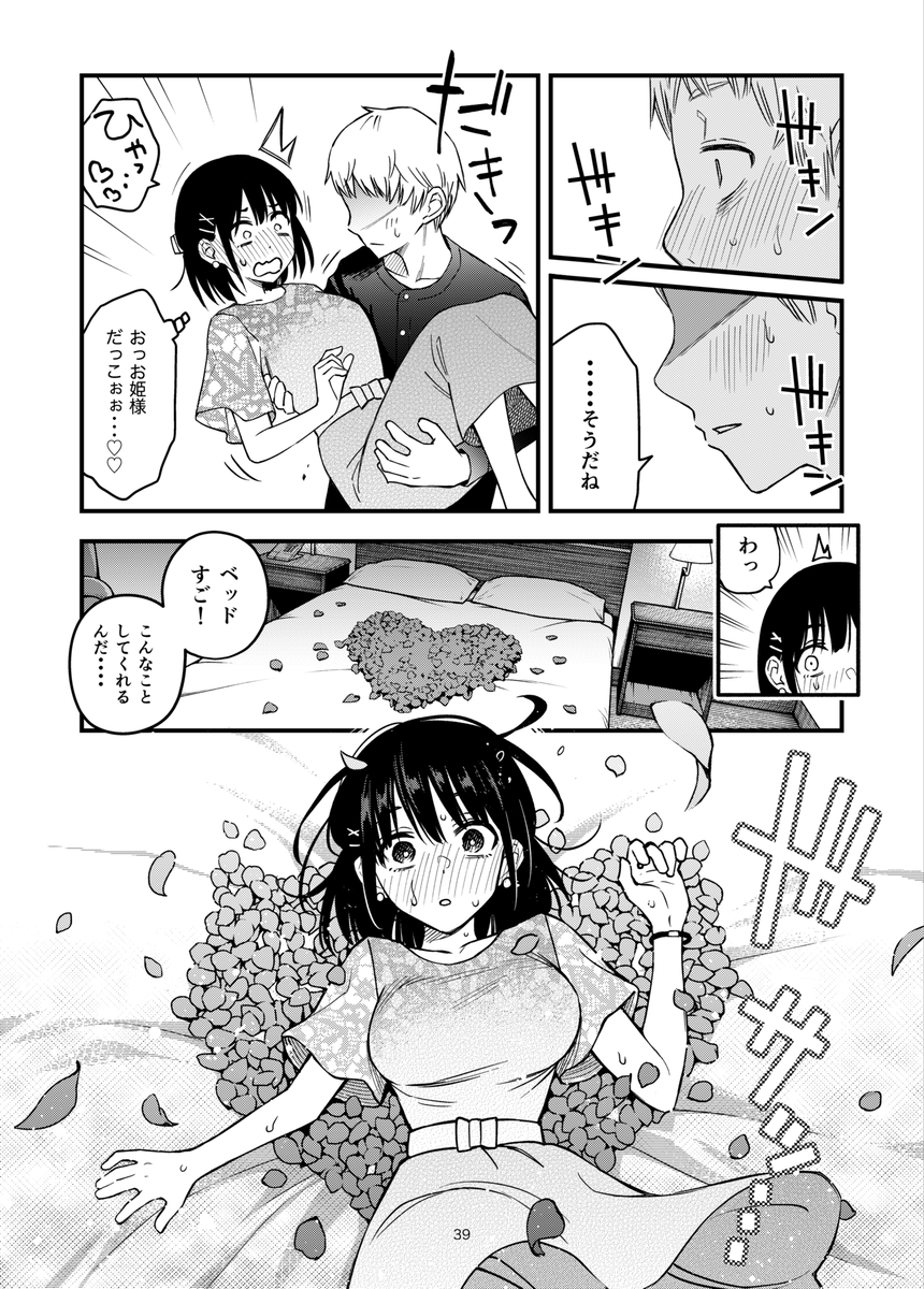 甘くとろけるいちゃラブシチュエーションで心も体も満たされる エロ漫画 - 36