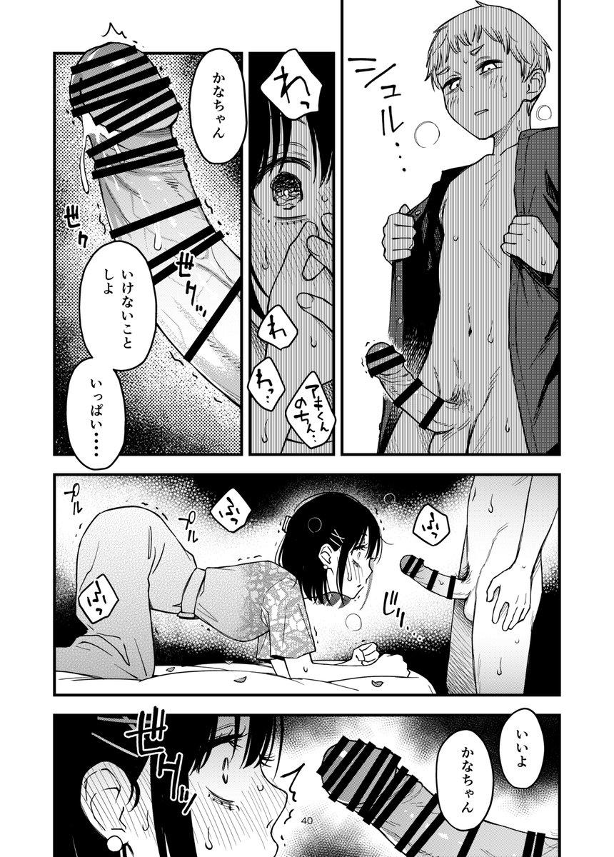 甘くとろけるいちゃラブシチュエーションで心も体も満たされる エロ漫画 - 37